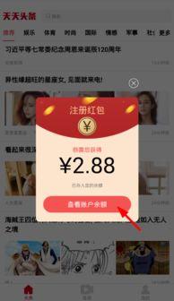 新版头条如何开宝箱奖励,开启财富之门