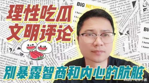 吃瓜评语,揭秘娱乐圈幕后真相
