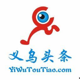 义乌今日头条新闻平台,聚焦义乌最新动态，洞察城市脉搏