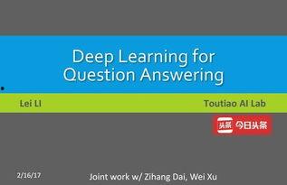 今日头条自然语言问答,揭秘人工智能如何理解人类语言