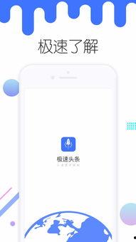 手机哪里下载头条极速版,头条极速版手机下载攻略