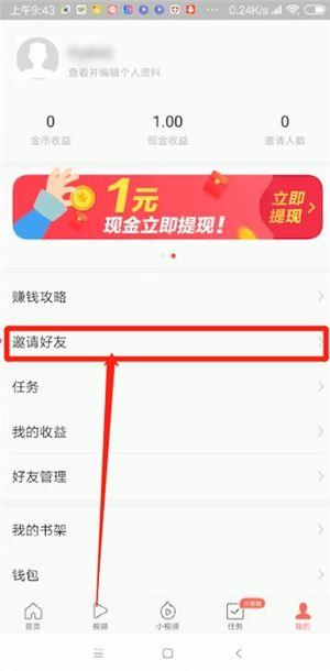 怎么样分享头条极速版,揭秘头条极速版分享赚钱攻略