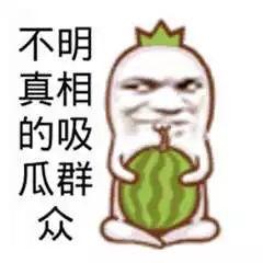 搞笑的吃瓜聊天,笑料百出！吃瓜聊天欢乐多