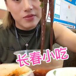 明星吃东北小吃视频,探寻东北小吃魅力之旅