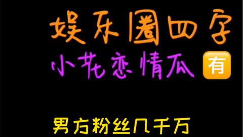 娱乐吃瓜404